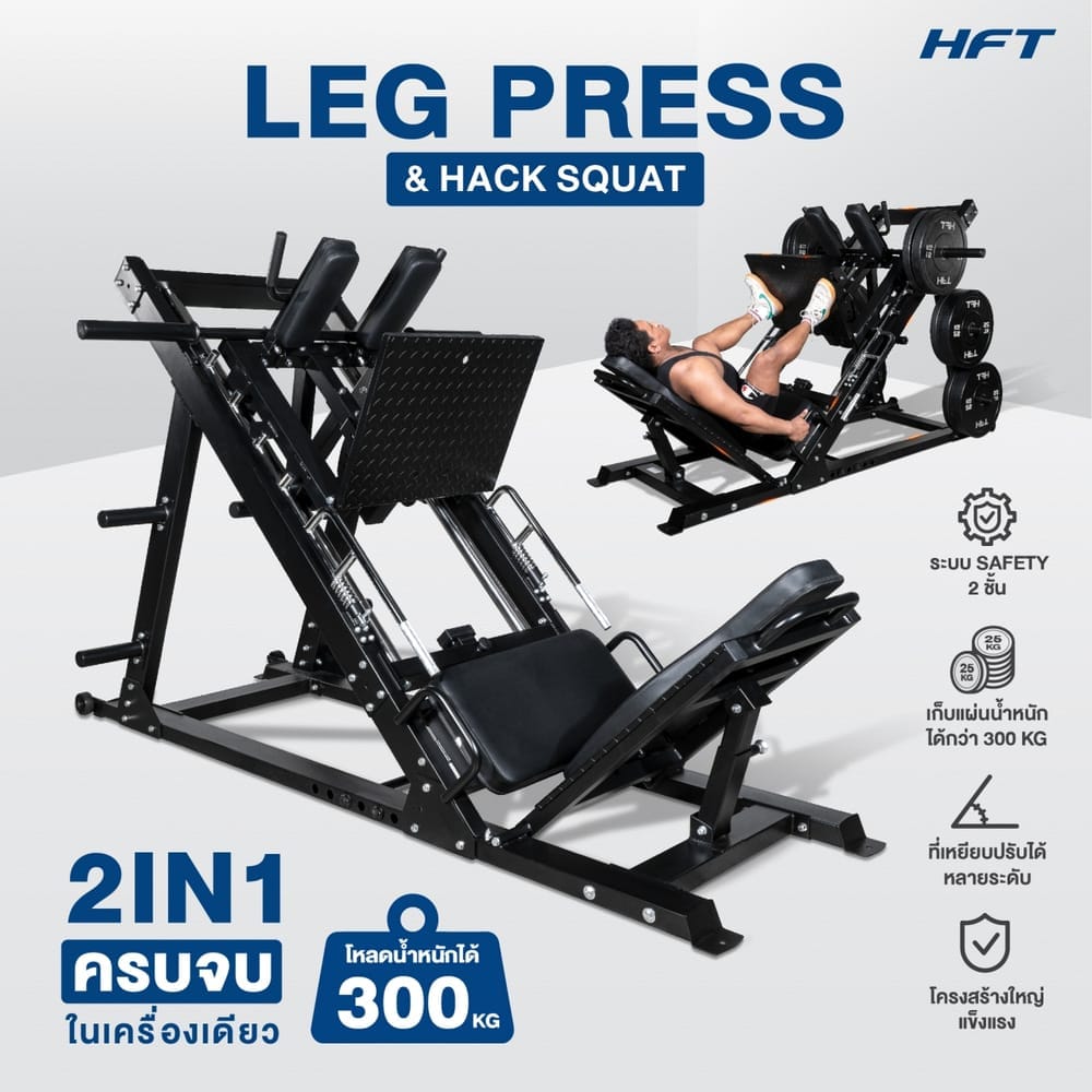สมิทแมชชีน HOMEFITTOOLS รุ่น LEG PRESS SET 150M